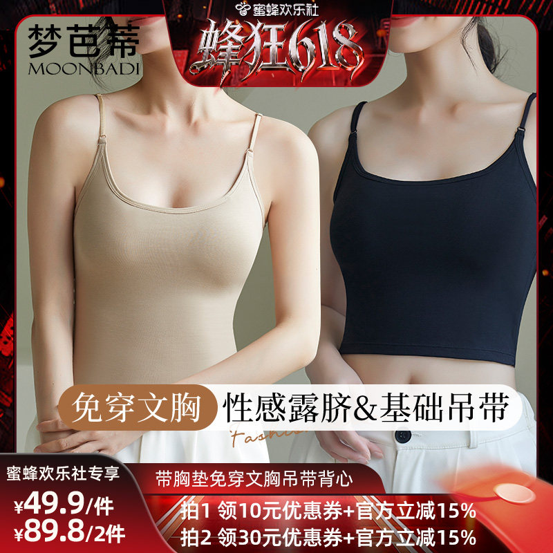 【蜂狂618】梦芭蒂夏吊带背心带胸垫免穿文胸美背长短薄款可外穿