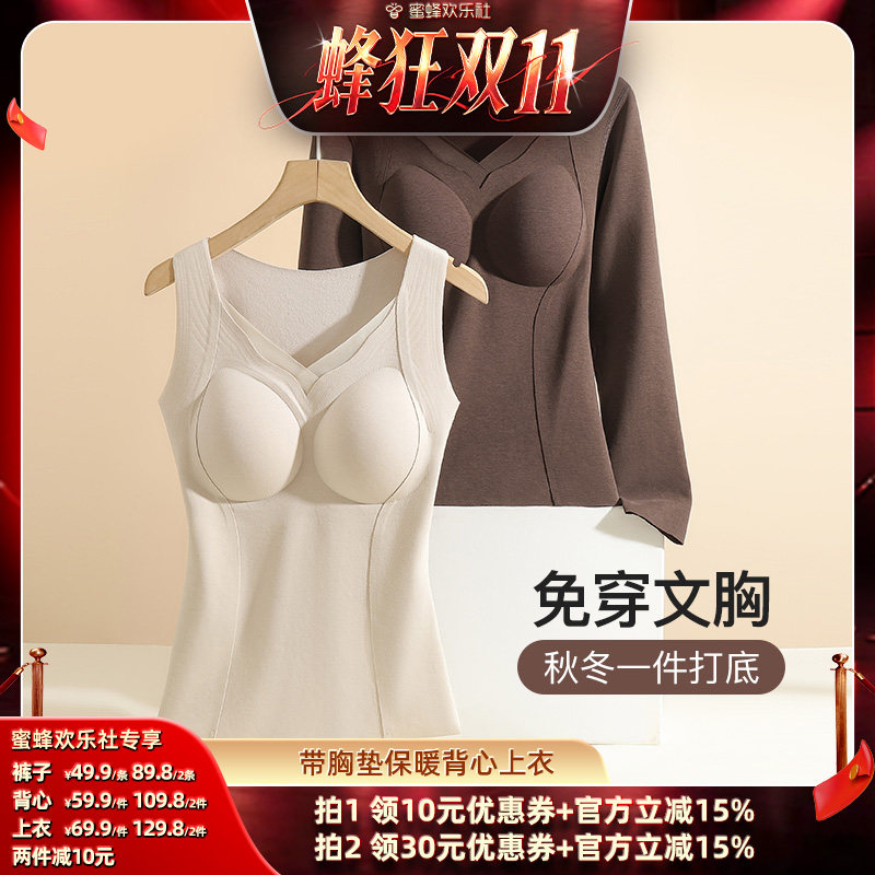 【蜂狂双十一】梦芭蒂带胸垫保暖背心免穿文胸上衣加绒保暖裤女冬