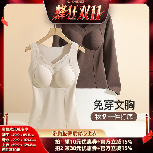 【蜂狂双十一】梦芭蒂带胸垫保暖背心免穿文胸上衣加绒保暖裤女冬