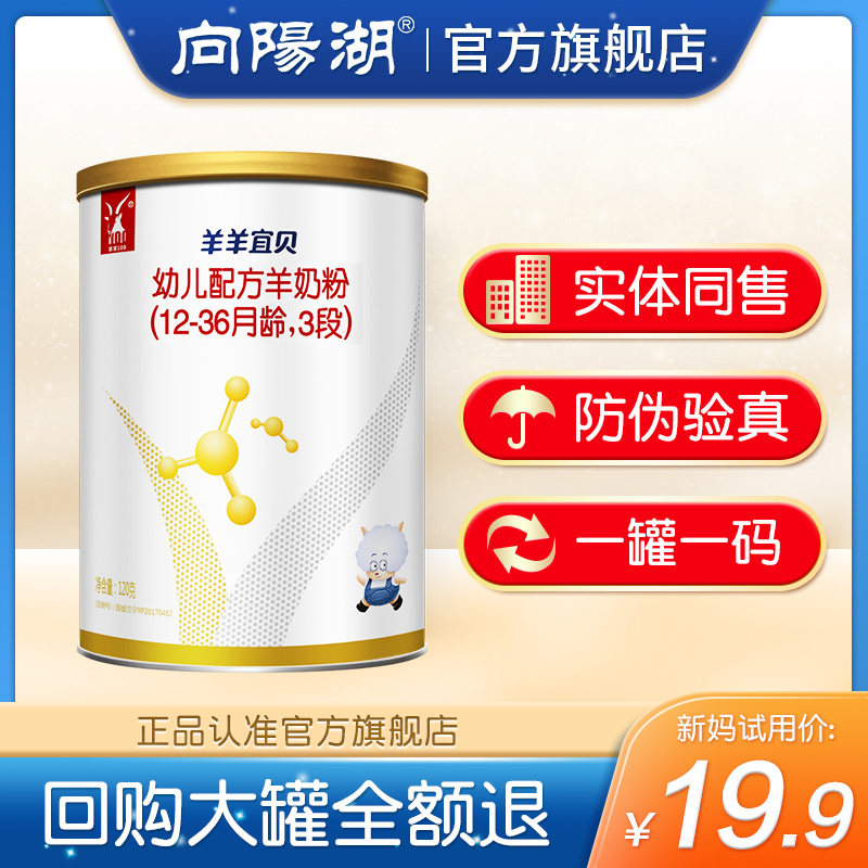 【厂家旗舰店】羊羊100羊羊宜贝羊奶粉婴幼儿羊奶3段120g试用装|msdalam kategori susu tepung/makanan tambahan/makanan/makanan ringan, Bayi susu kambing - dari Buy2taobao.com untuk memberikan perkhidmatan ejen Taobao profesional membeli
