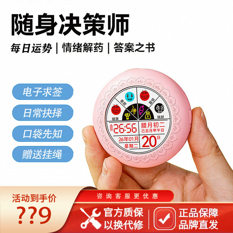 口袋先知答案之书锦囊抽签决策
