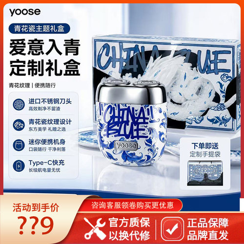 yoose有色mini便携电动剃须刀