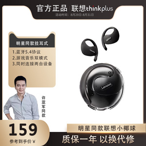 联想小椰球无线蓝牙耳机挂耳式运动耳麦空气骨传导开放式挂耳佩戴