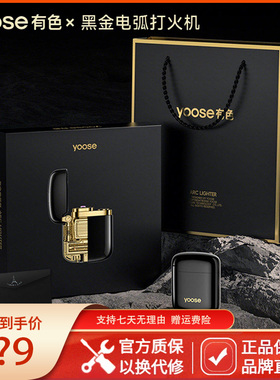yoose有色电弧打火机迷你充电式脉冲双电弧防风高颜值送男友礼物