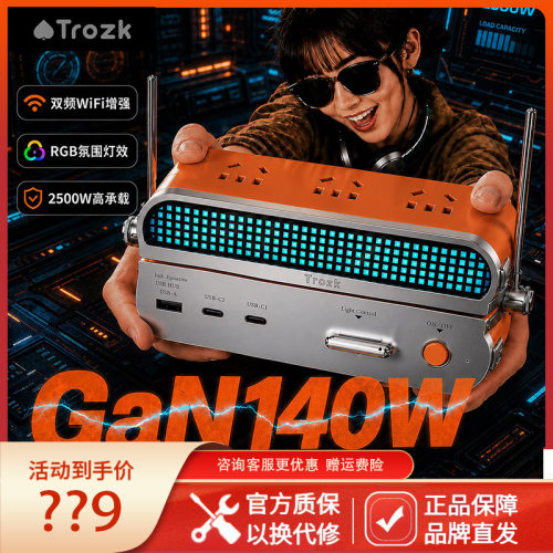 特洛克140W多功能桌面插座礼物