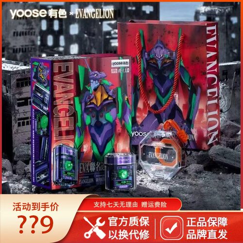 yoose有色新款EVA初号机剃须刀