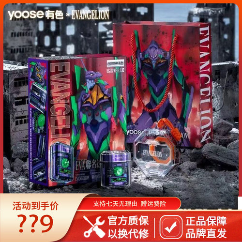 yoose有色新款EVA初号机剃须刀