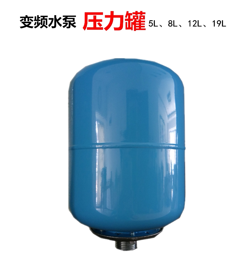 隔膜罐,气压罐,稳压罐,压力罐 变频泵配件bht-8l-0.8mpa,1.6m