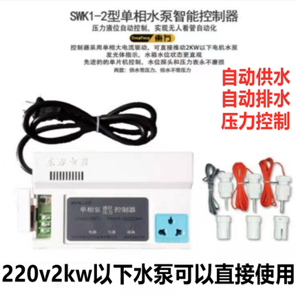 东方开关电器全自动水位水箱水池水塔供水排水电接点压力表控制器