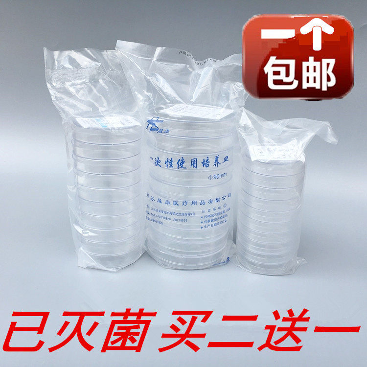 塑料培养皿90mm 70mm 60mm 一次性平皿培养皿,已灭菌,10套装 包邮