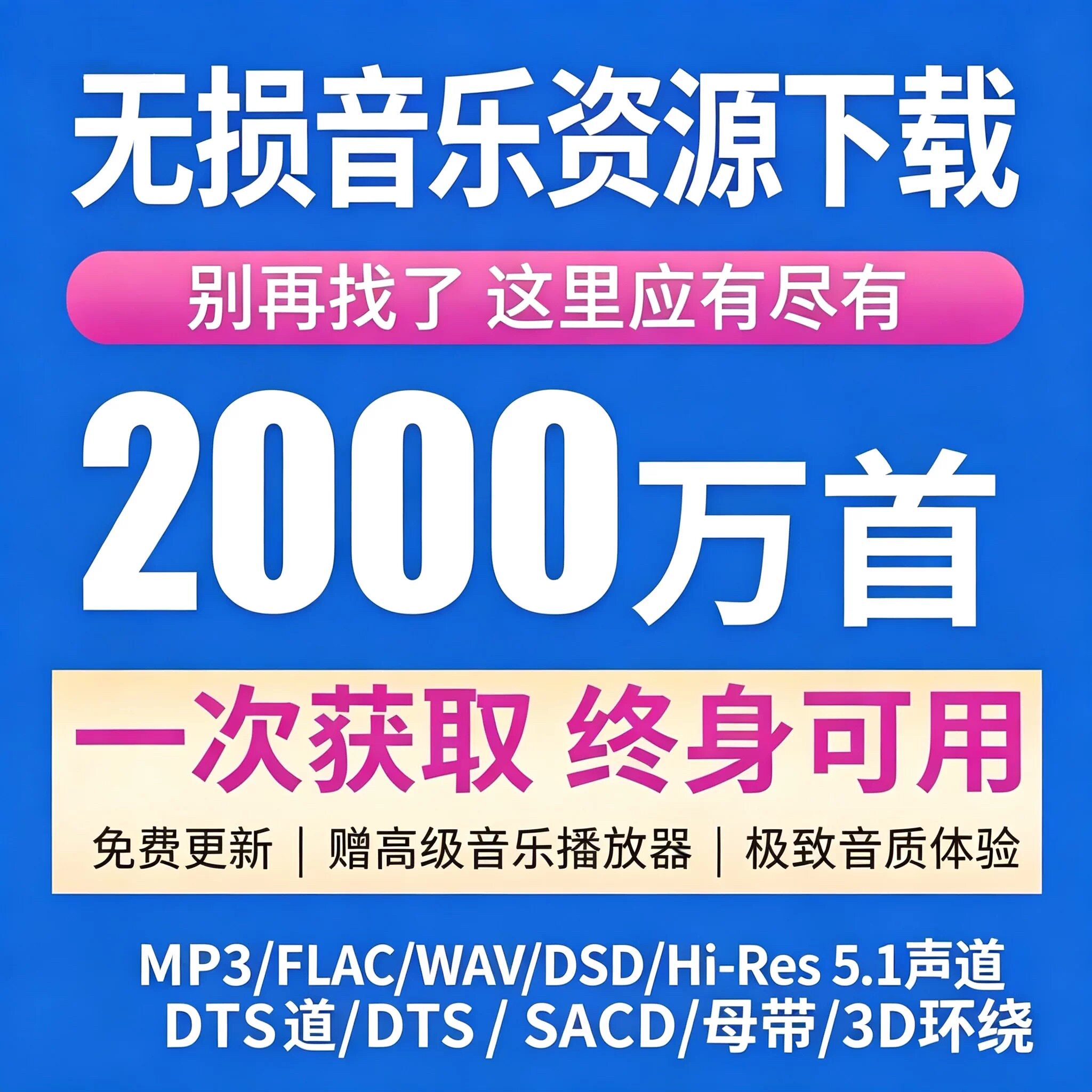无损音乐车载音乐下载包MP3歌曲包