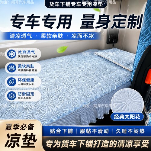 货车凉席卧铺专用透气舒适