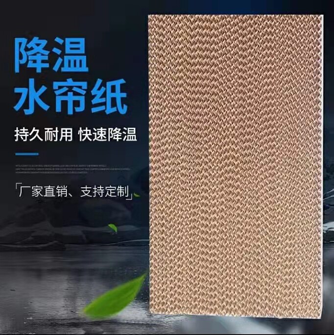 水帘纸加厚水帘墙湿帘养殖厂房车间15CM水帘纸定制冷风机水帘纸_虎窝淘