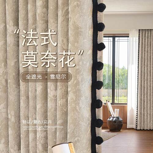 满瑞莫奈花高级加厚法式雪尼尔提花窗帘客厅卧室遮光窗帘2025新款