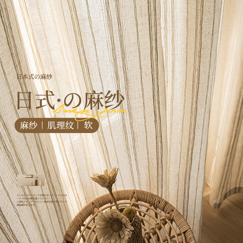 竖条日式原木风中式亚麻纱奶咖色棉麻纱帘窗纱侘寂风客厅阳台卧室