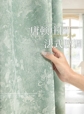 满瑞2025新款窗帘遮光加厚提花带花纹雪尼尔法式客厅卧室全屋定制