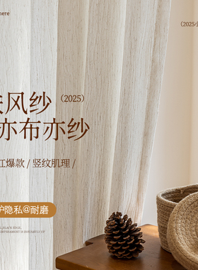 2025年新款扶风纱透光不透人防晒亦布亦纱加厚奶油色白色阳台客厅