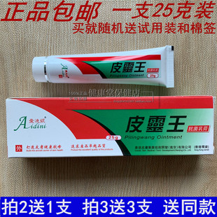 康达爱迪妮皮灵王乳膏25克 皮灵王杀菌乳膏皮肤外用乳膏 买3送3支