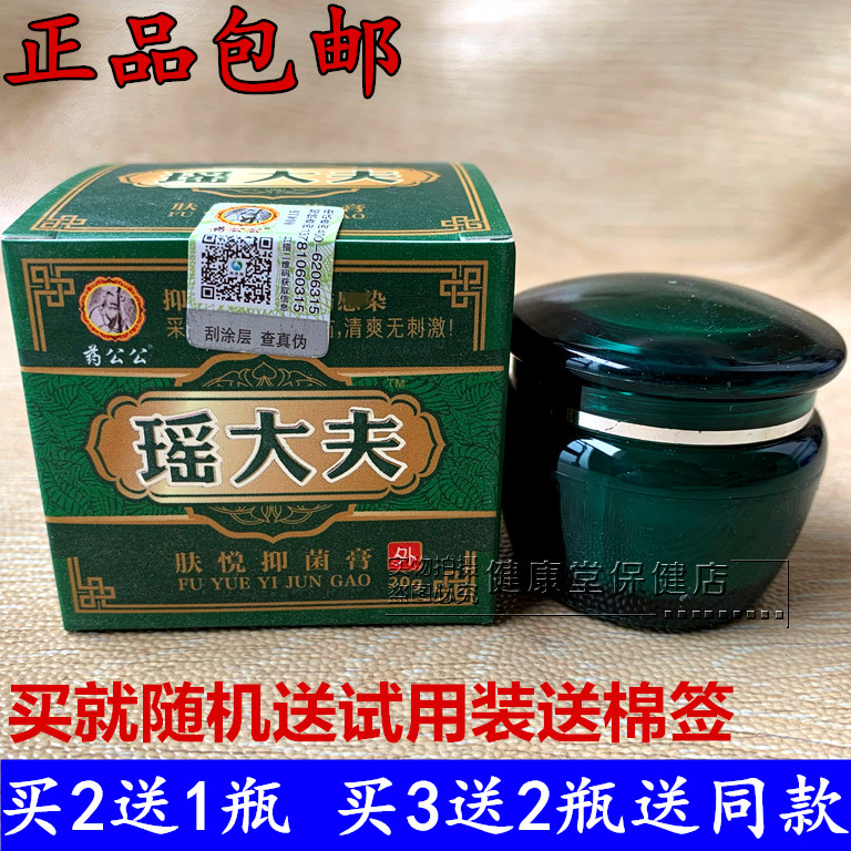 正品药公公瑶大夫肤悦抗菌膏皮藓药花斑体股止痒过敏成人皮肤软膏