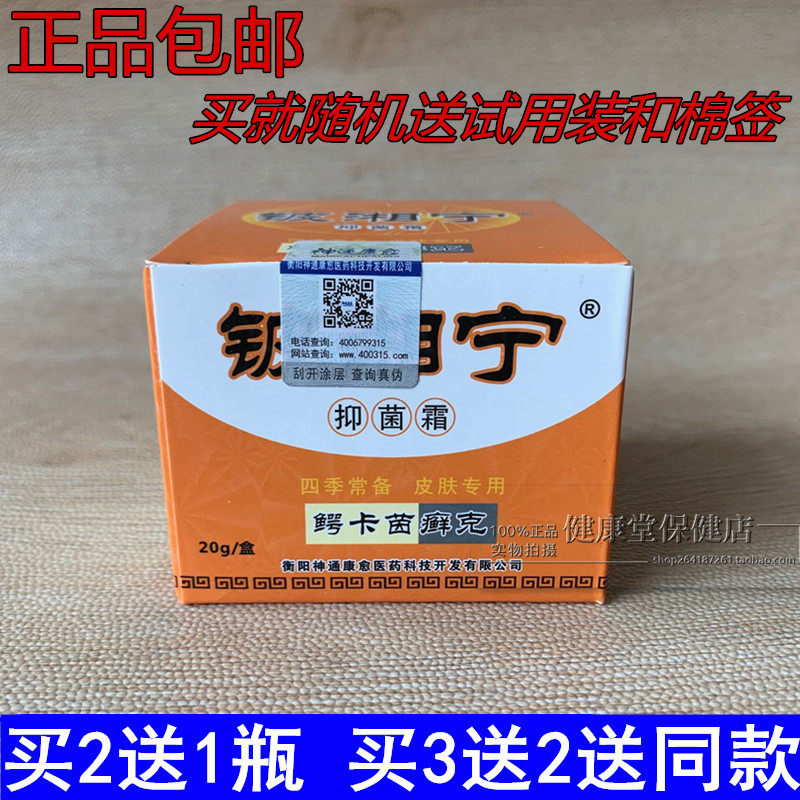 铍湘宁皮肤乳膏 铍湘宁抑菌霜铍湘宁鳄卡茵癣克草本乳膏 止痒乳膏