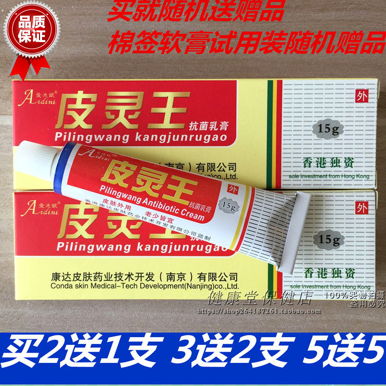 南京康达皮灵王抗菌乳膏