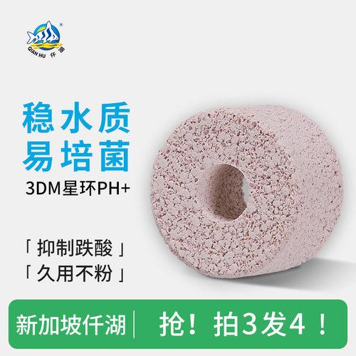 仟湖OF星环提升PH碱性滤材