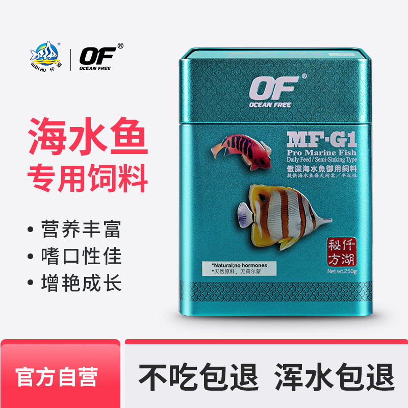 仟湖海水鱼鱼饲料开口鱼食半下沉