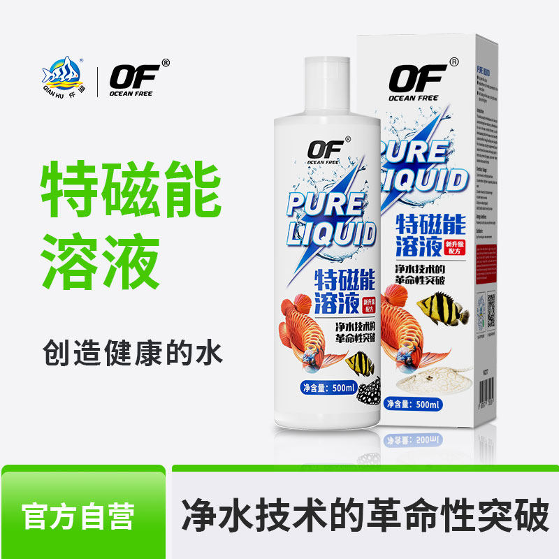 仟湖鱼缸净水剂一滴清水质清澈净化剂养鱼净水专用天然矿物质溶液