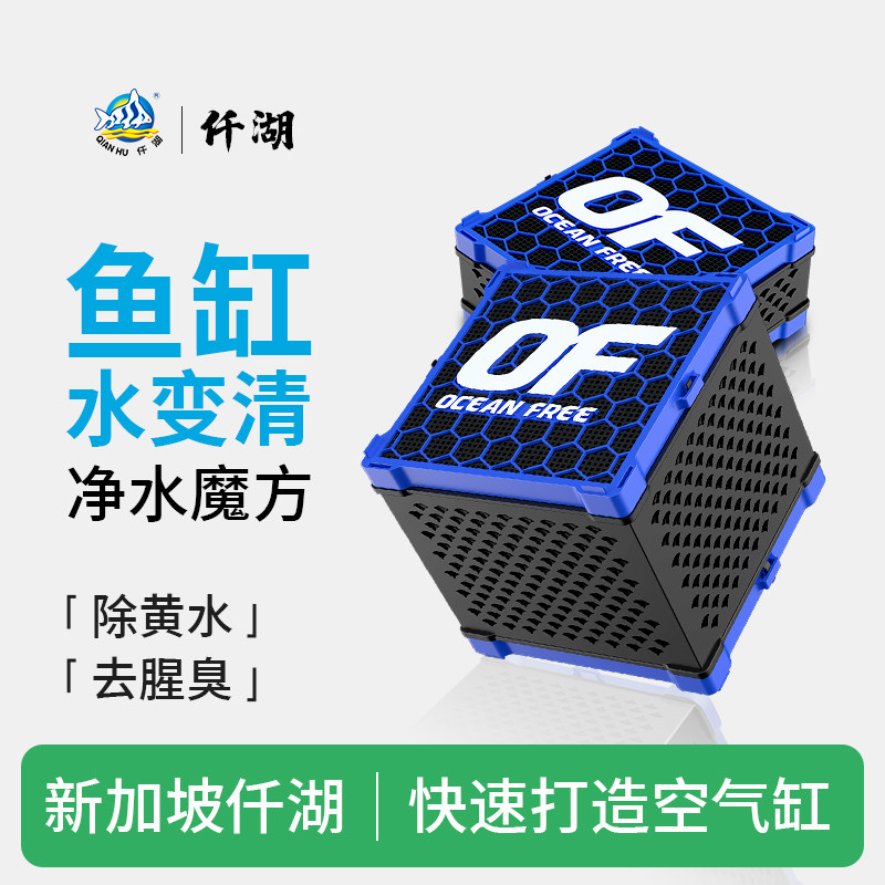 仟湖OF鱼缸过滤材料活性炭净水魔方除黄水臭腥味非陶瓷细菌屋培菌