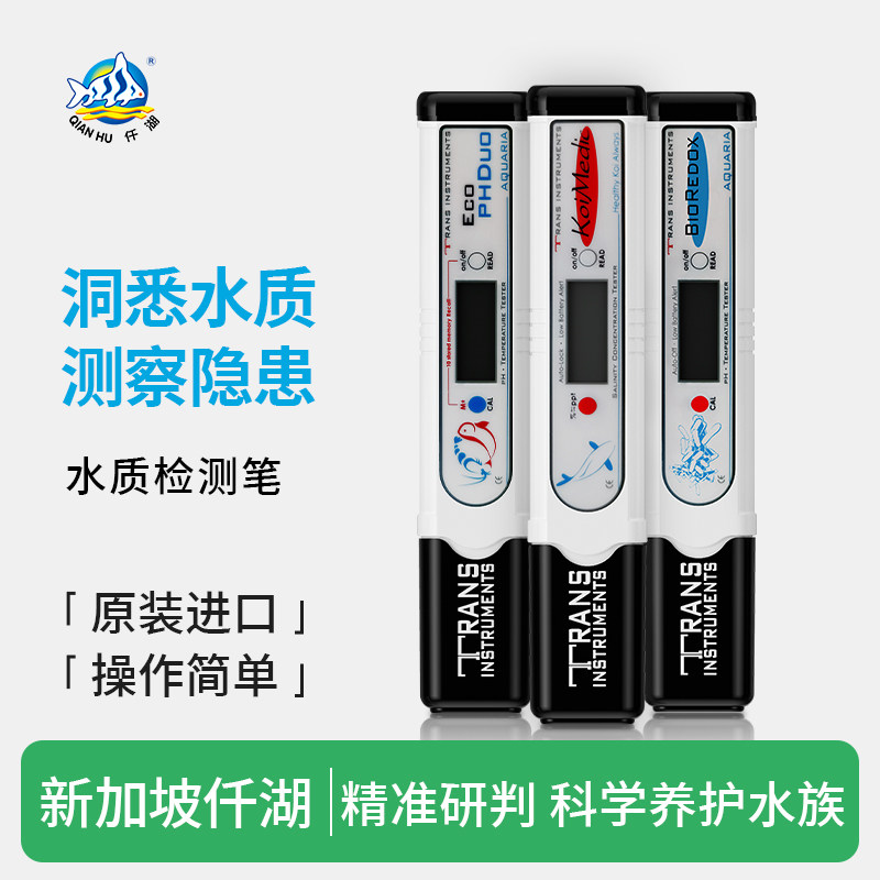 新加坡进口鱼缸水质TDS检测笔pH温度检测海水盐度测量仪锦鲤专用