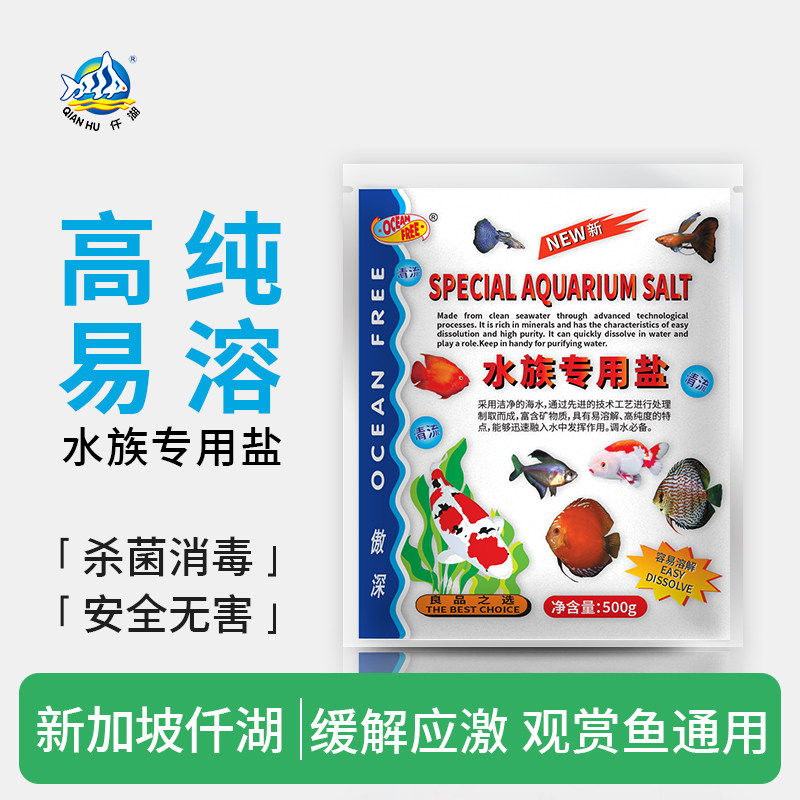 仟湖鱼缸盐观赏鱼水族盐消毒杀菌图片