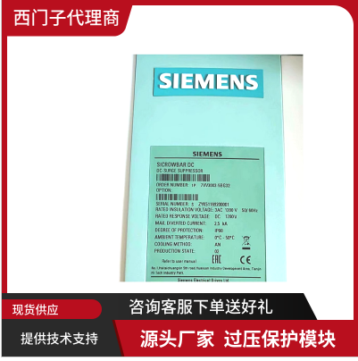 7VV3003-5KG32西门子7VV30035KG32过电压保护C98130-A7060-A50