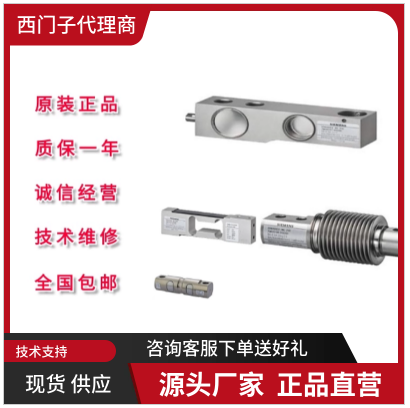 西门子称重传感器7MH5102/5107-2PD00/2AD00/4KD00/4AD00原装正品