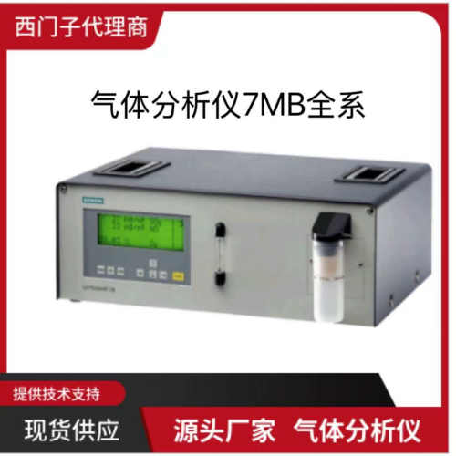 西门子气体分析仪 ULTRAMAT 6全系列7MB2111-0EW00-1AA1 特价供应