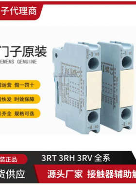 西门子原装正品3TS接触器辅助触头3TX3001-2A常闭 3TX3010-2A常开
