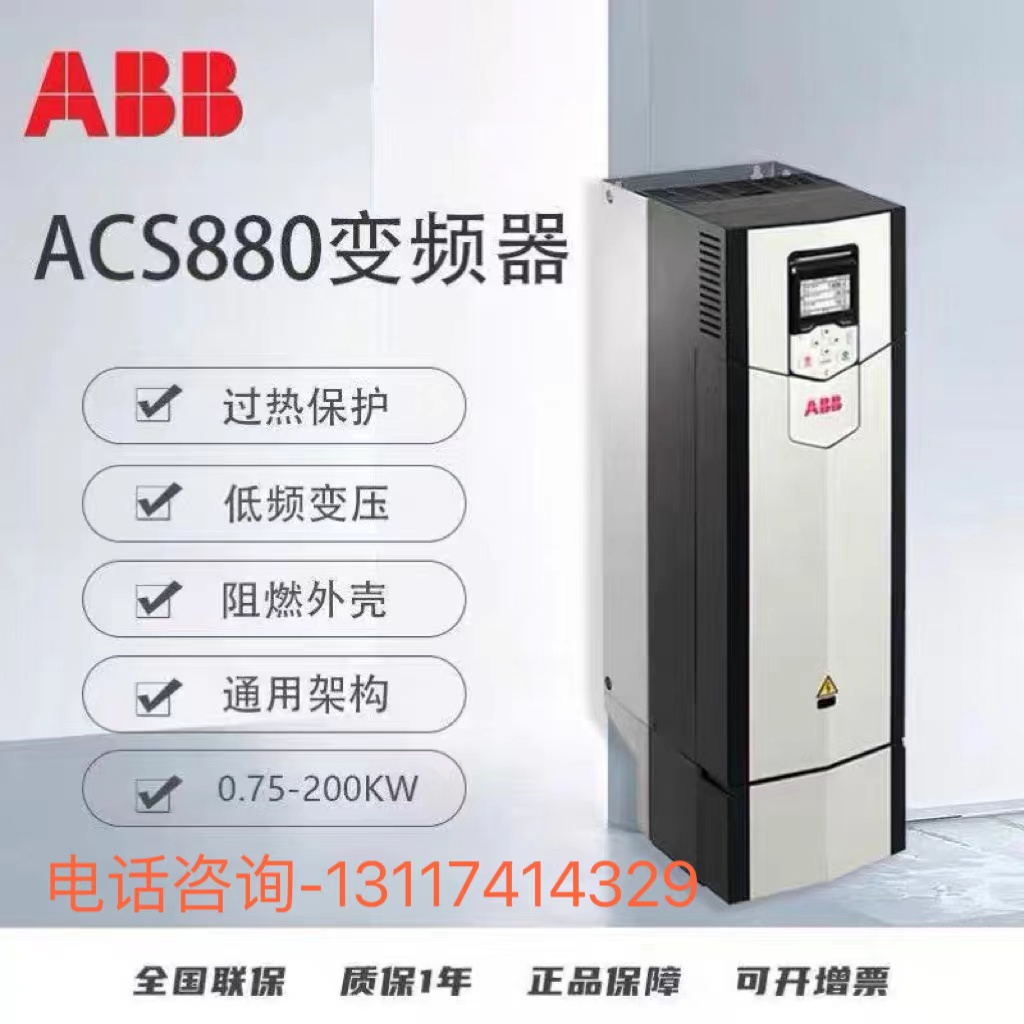 ABB变频器 ACS880-01-02A4/03A4/04A0/05A6/07A2/09A4-3 全新原装
