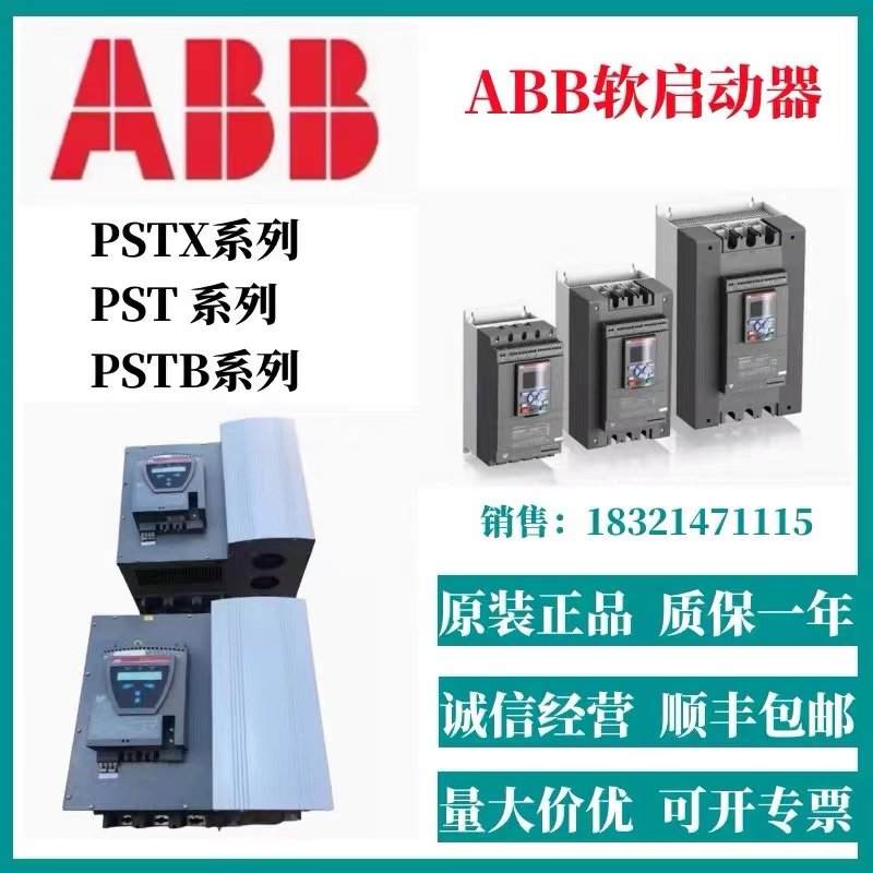 ABB软启动PSTX30 PSTX45 PSTX60 PSTX72 PSTX85 PSTX105-600-70