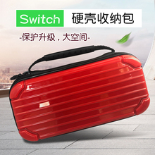 Switch主机收纳包ns保护套硬包硬壳便携switchlite游戏机配件全套
