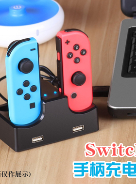 switch手柄充电器底座joycon手柄充电座充NS快充插座支架4合1配件