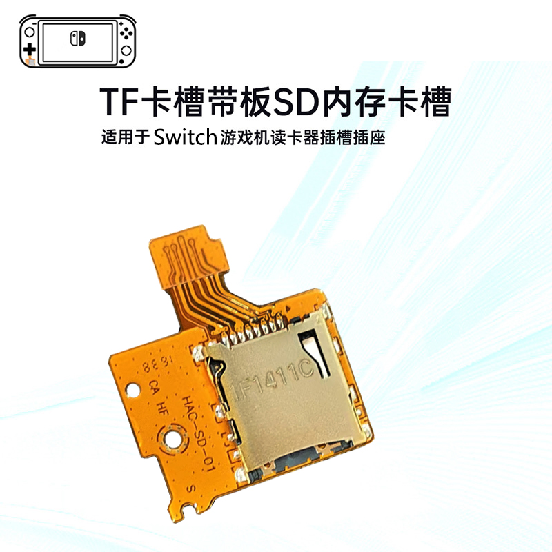 switch游戏SD内存卡插槽