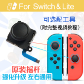 JoyCon左右手柄遥感NS手制更换新模块维修漂移配件 Switch摇杆原装