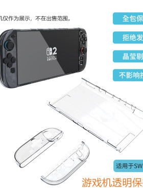 Switch2代，保护壳套，防摔抗震