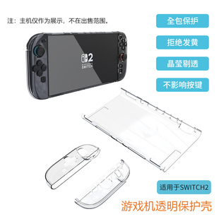 Switch2手柄保护套TPU软壳防黄抗摔二代游戏机全包透明壳水晶硬壳