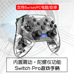 ns有线无线OLED蓝牙PC电脑steam震动透明手制 Switch pro游戏手柄