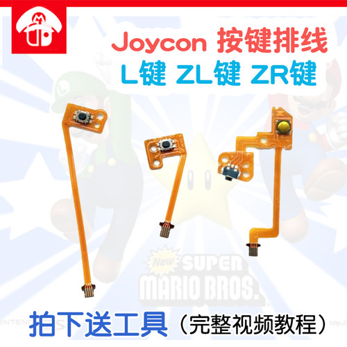 原装全新Switch手柄JoyCon手制左右肩L减号R键ZL维修ZR按键NS排线