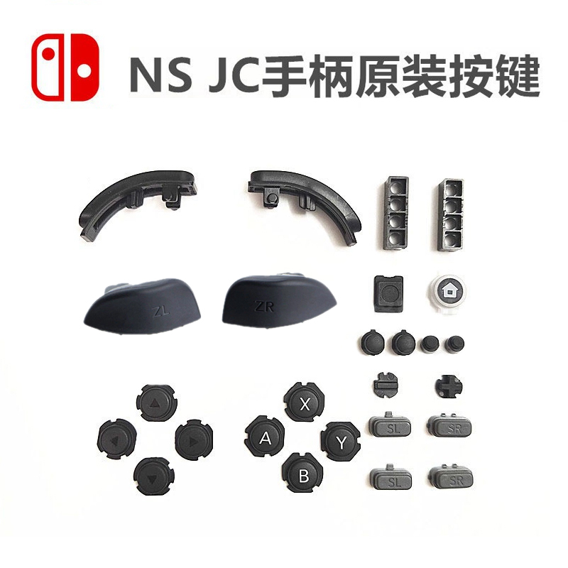 Switch手柄原装按键替换键套装