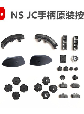 Switch手柄L按键JoyCon左右ZL键ZR肩键NS原装R外部替换壳按钮弹簧