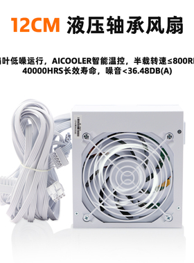 全新纯白色ATX电脑电源静音额定500W600W700W海景房台式机PC电源