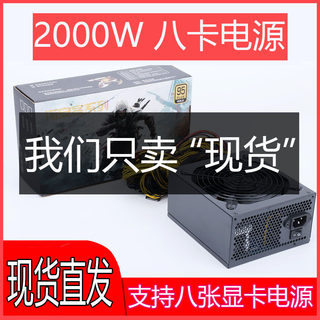 现货直发多路1800W2000W2400W2600W6卡8卡直插16个显卡头静音电源