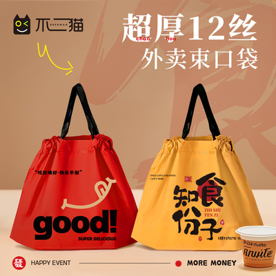 【超厚12丝】外卖打包袋束口袋餐饮外卖包装袋商用手提抽绳加厚